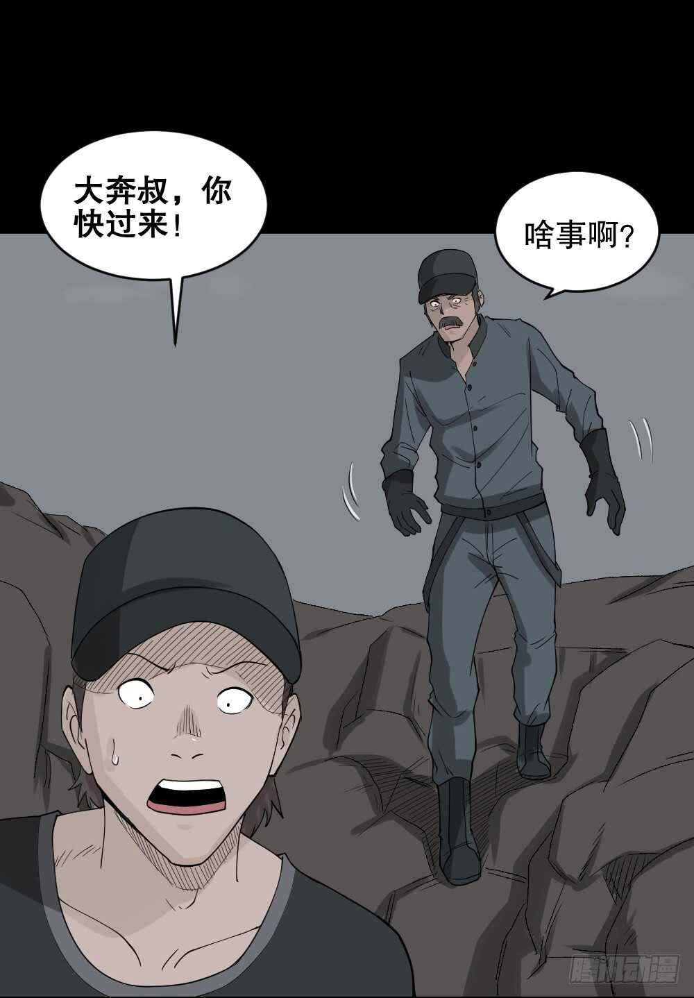 《怪奇笔记（怪奇脑洞集）》进化（1） 第18页