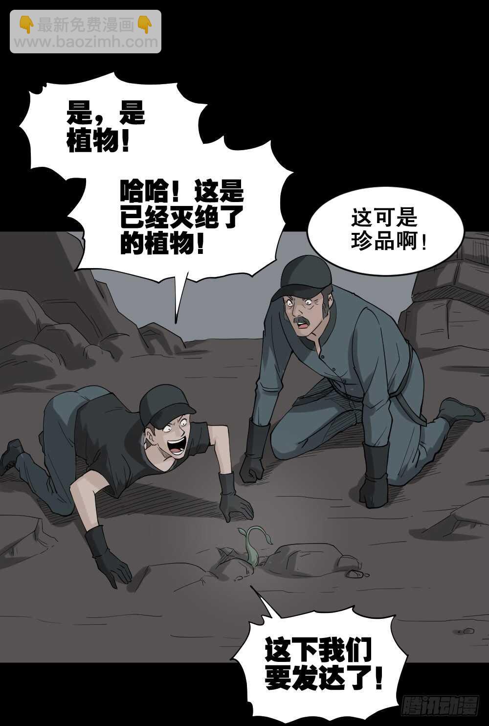 《怪奇笔记（怪奇脑洞集）》进化（1） 第21页
