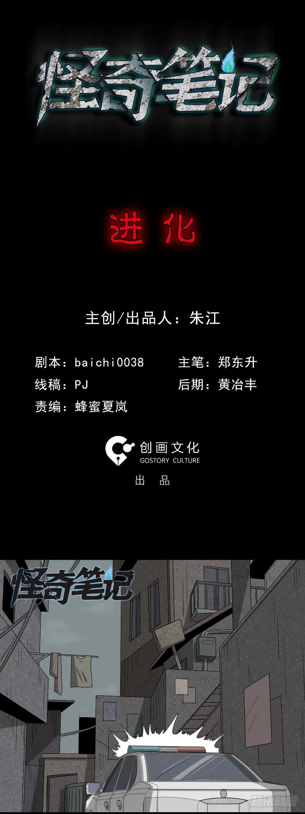 《怪奇笔记（怪奇脑洞集）》进化（1） 第24页