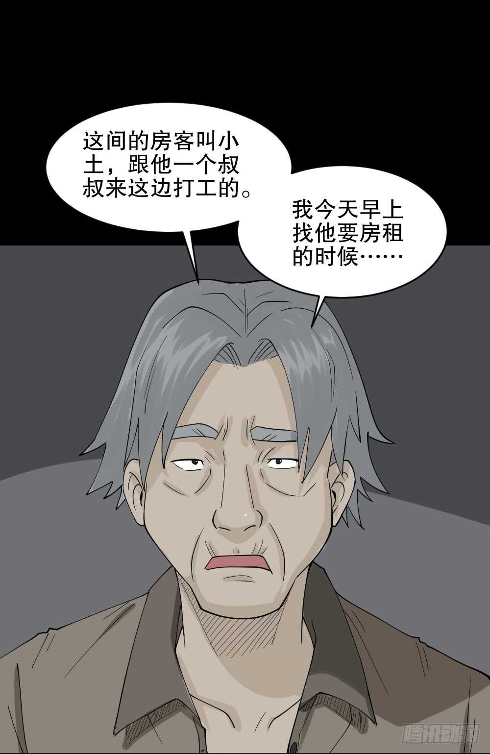 《怪奇笔记（怪奇脑洞集）》进化（1） 第27页