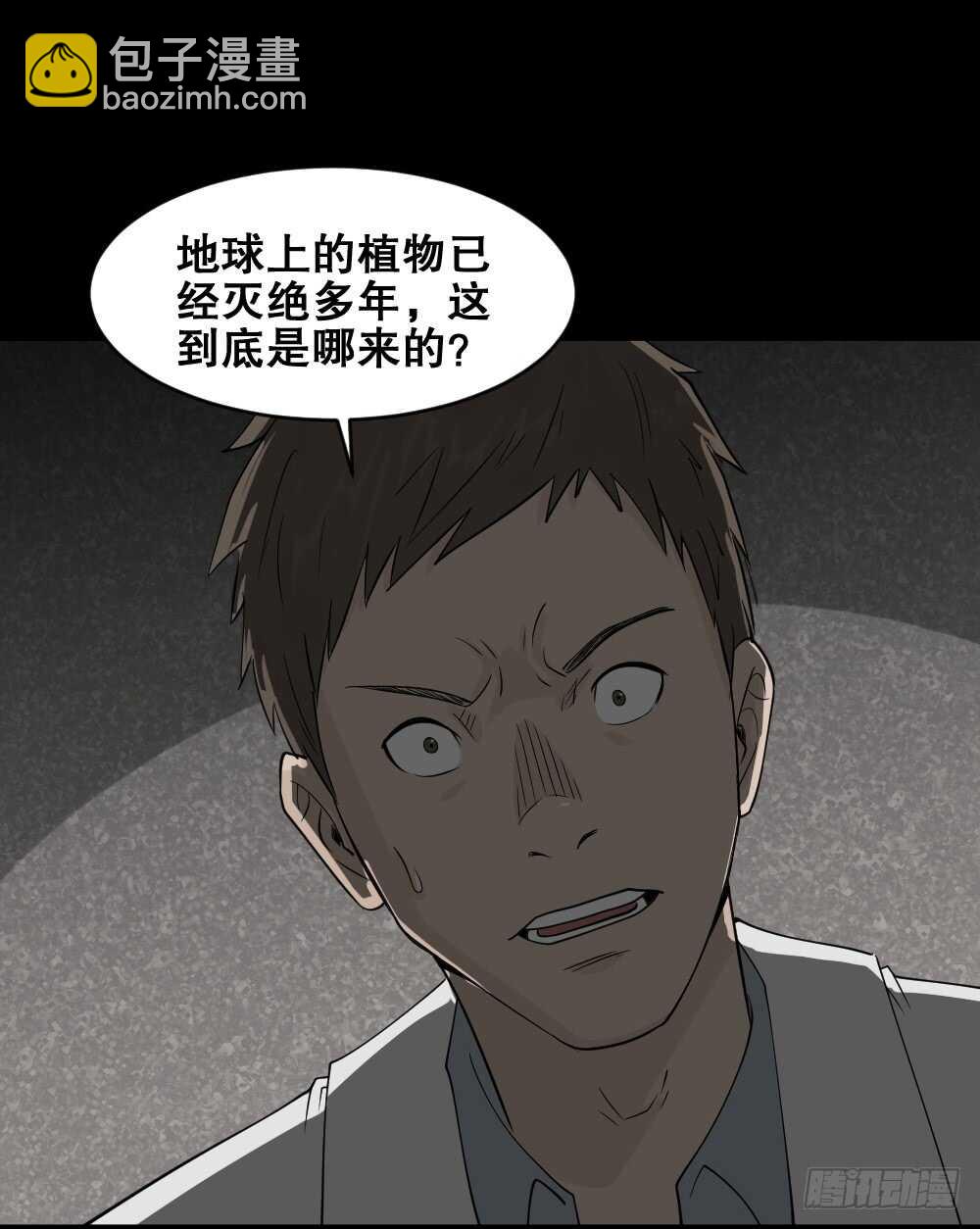 《怪奇笔记（怪奇脑洞集）》进化（1） 第35页