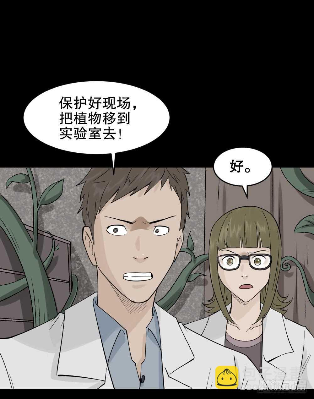 《怪奇笔记（怪奇脑洞集）》进化（1） 第50页