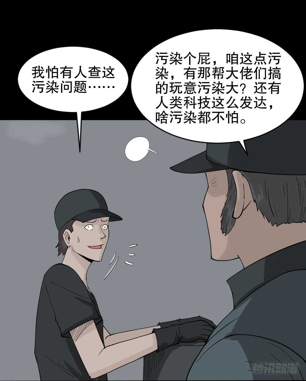 《怪奇笔记（怪奇脑洞集）》进化（1） 第8页