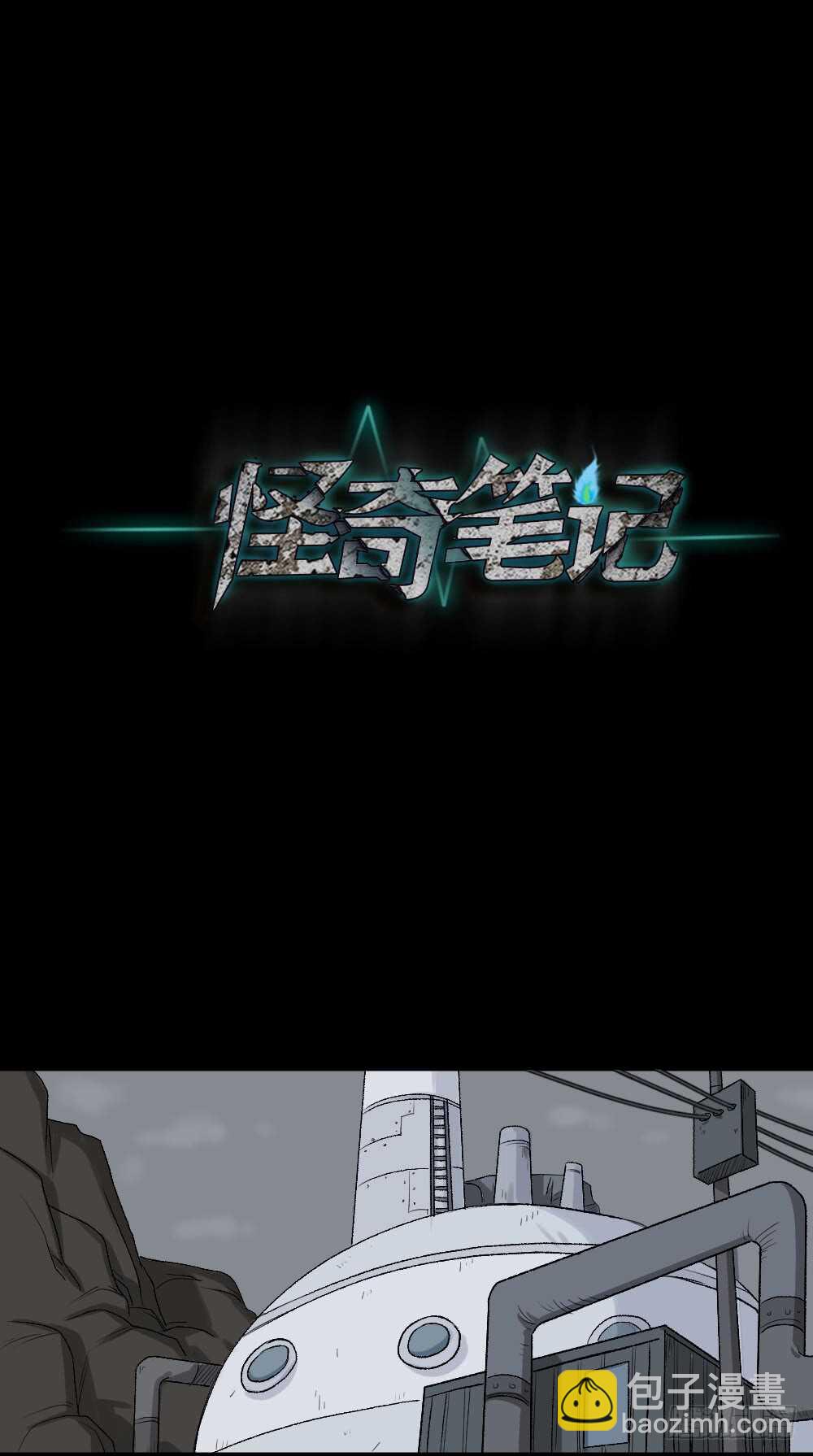 《怪奇笔记（怪奇脑洞集）》进化（2） 第17页
