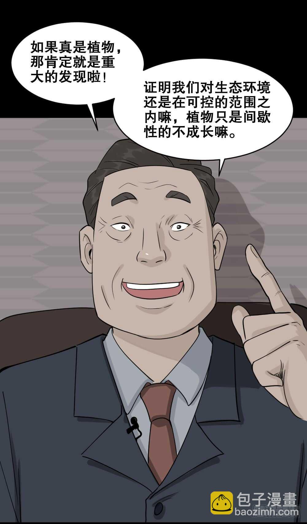 《怪奇笔记（怪奇脑洞集）》进化（2） 第20页