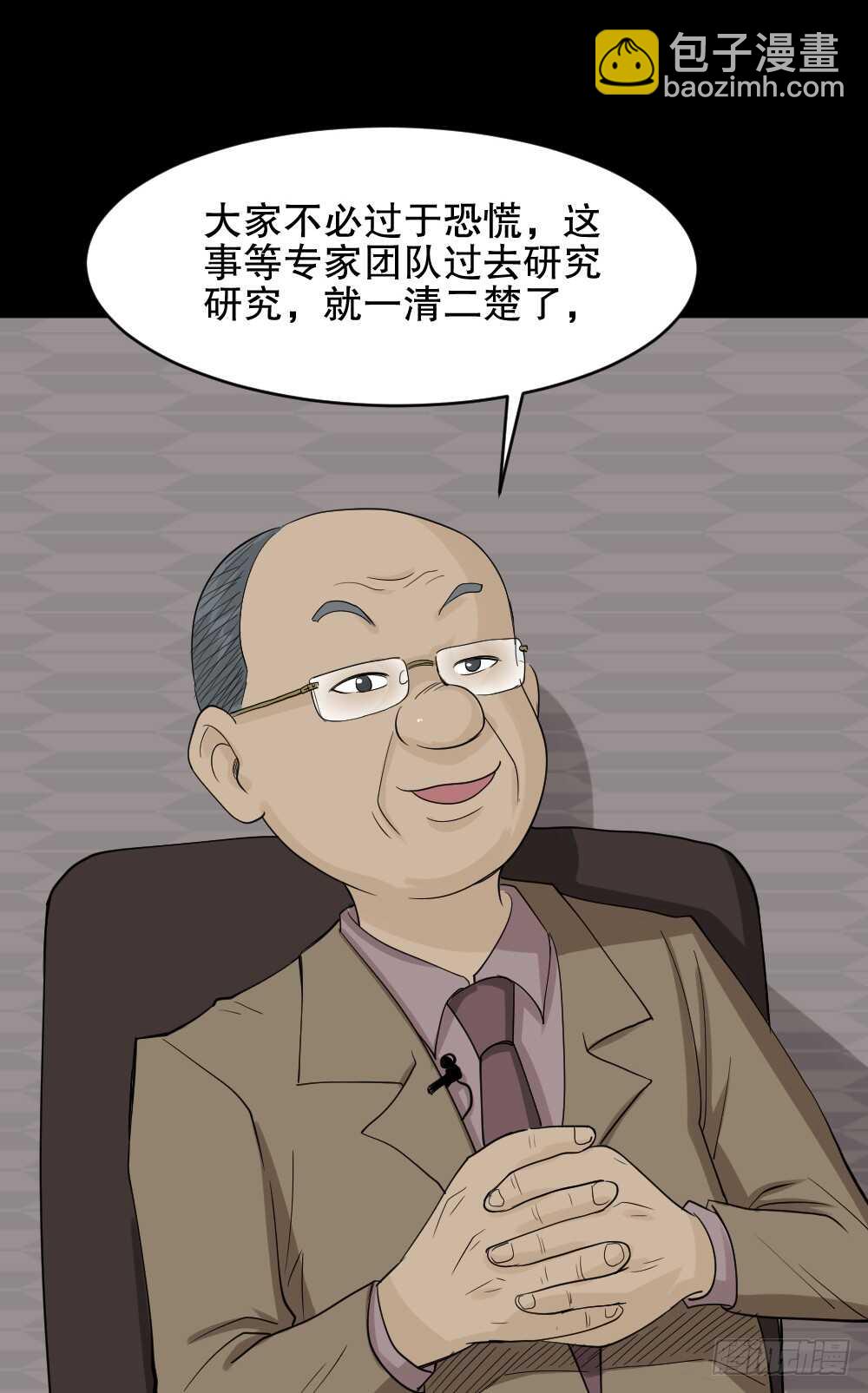 《怪奇笔记（怪奇脑洞集）》进化（2） 第22页