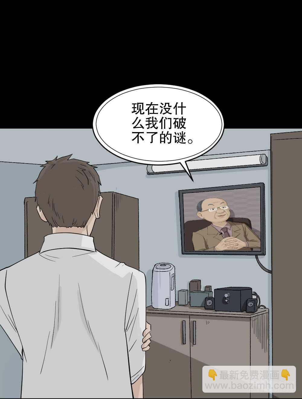 《怪奇笔记（怪奇脑洞集）》进化（2） 第23页