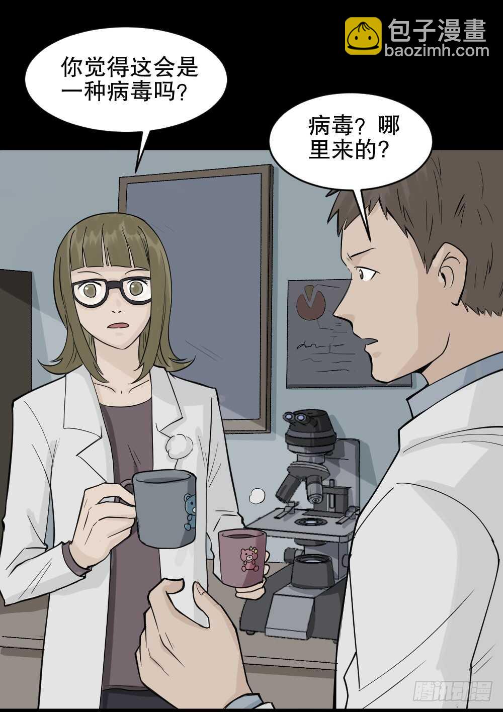 《怪奇笔记（怪奇脑洞集）》进化（2） 第26页