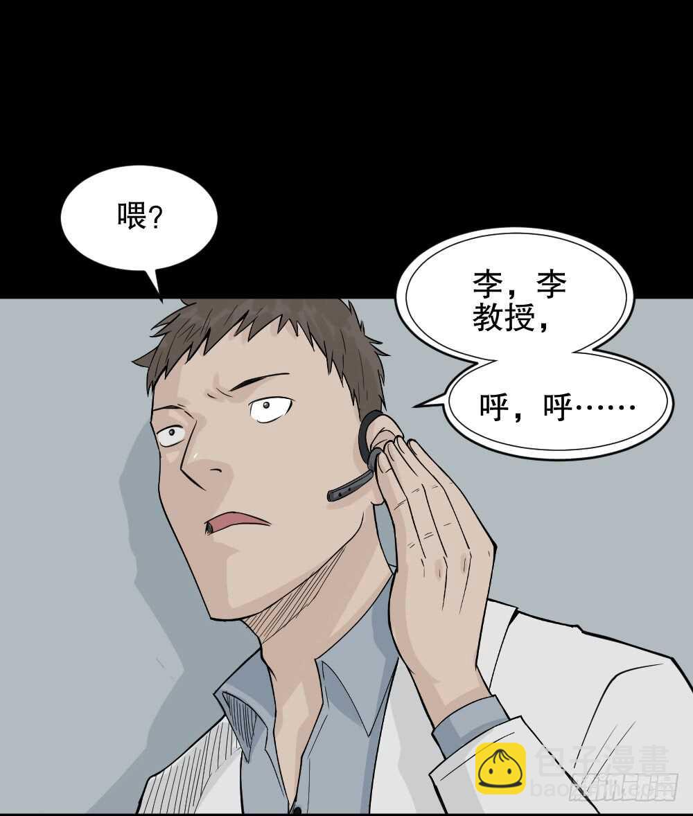 《怪奇笔记（怪奇脑洞集）》进化（2） 第29页
