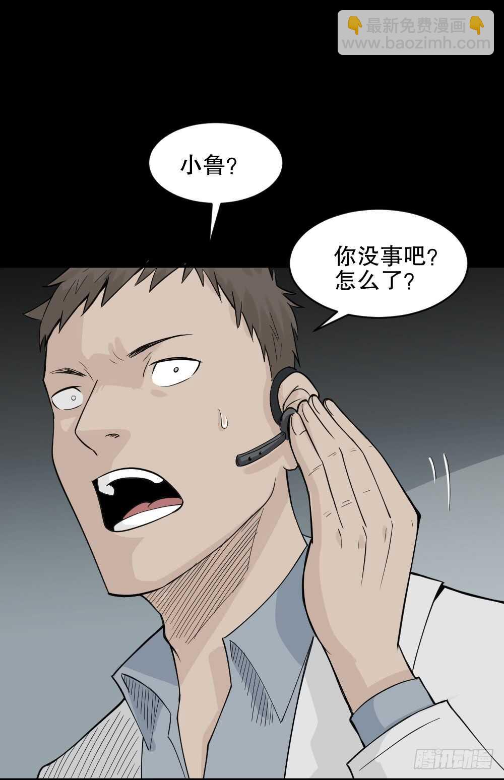 《怪奇笔记（怪奇脑洞集）》进化（2） 第30页