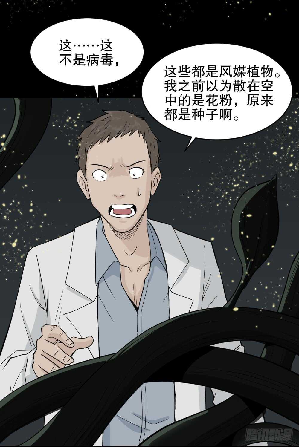 《怪奇笔记（怪奇脑洞集）》进化（2） 第40页