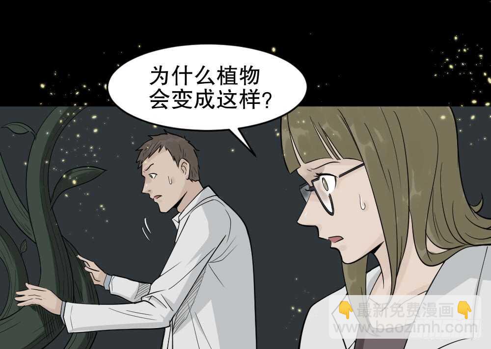 《怪奇笔记（怪奇脑洞集）》进化（2） 第41页