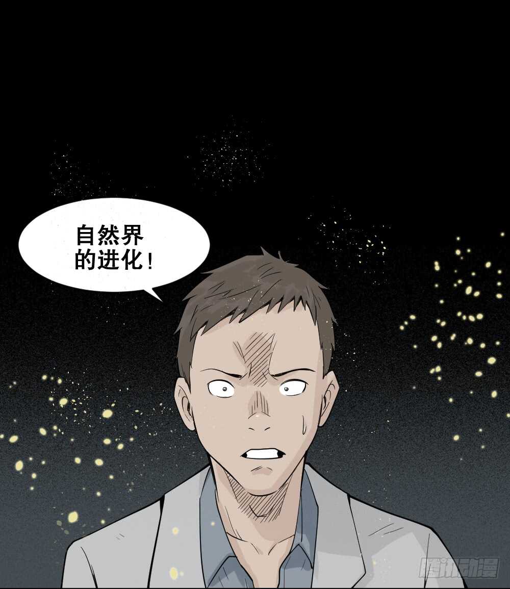 《怪奇笔记（怪奇脑洞集）》进化（2） 第42页