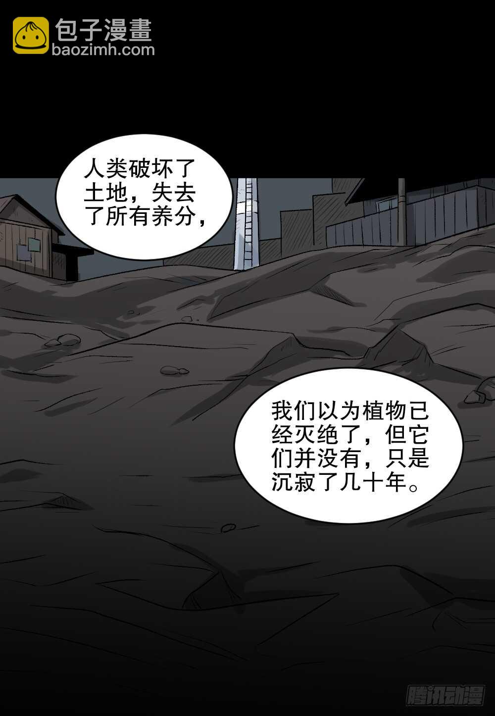 《怪奇笔记（怪奇脑洞集）》进化（2） 第43页