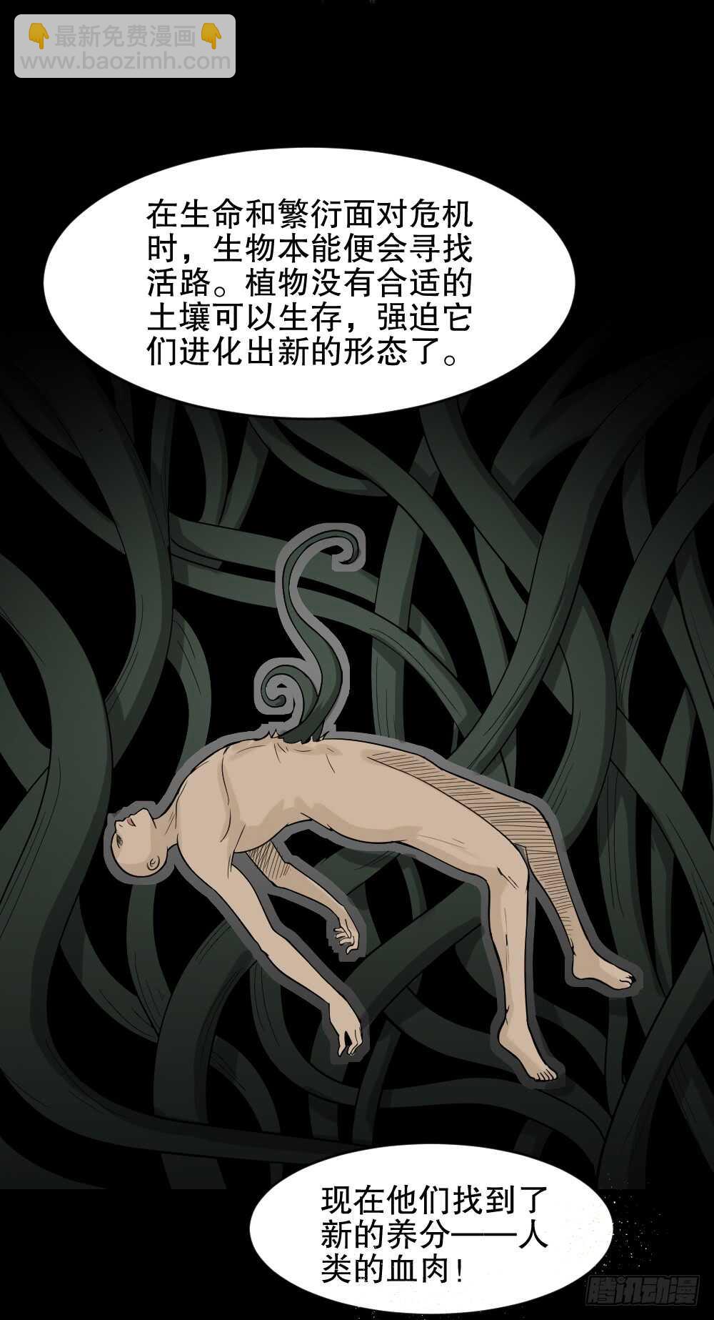 《怪奇笔记（怪奇脑洞集）》进化（2） 第45页