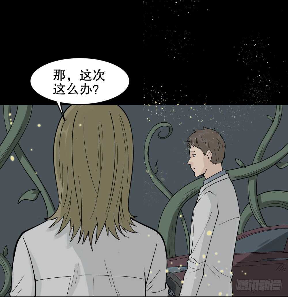 《怪奇笔记（怪奇脑洞集）》进化（2） 第46页