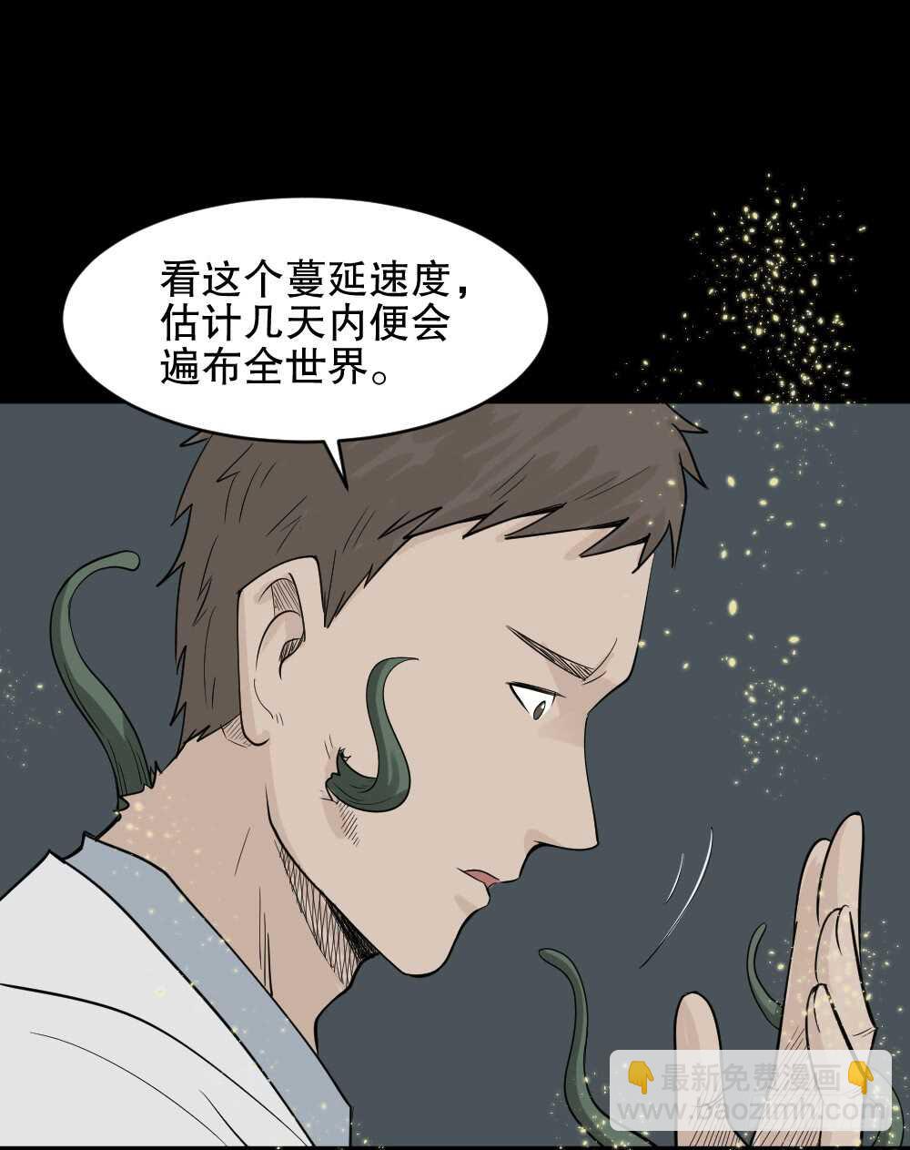 《怪奇笔记（怪奇脑洞集）》进化（2） 第50页