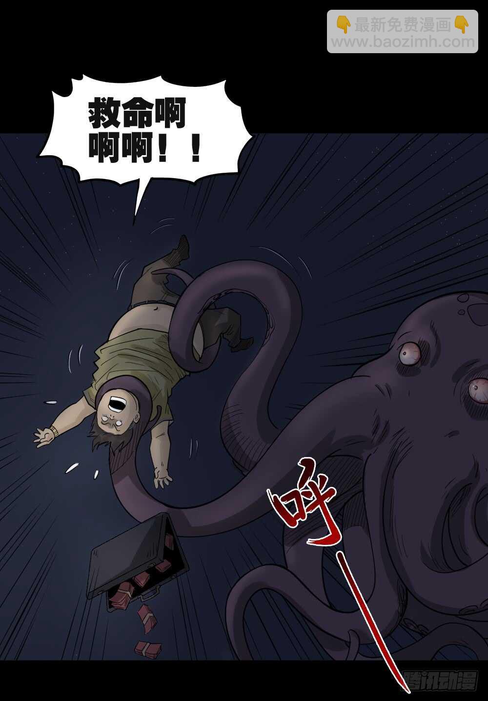 《怪奇笔记（怪奇脑洞集）》恐惧球（1） 第13页