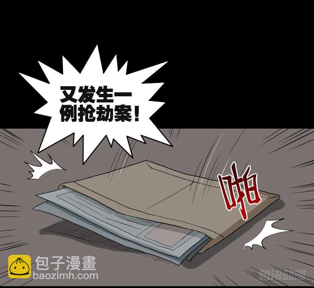 《怪奇笔记（怪奇脑洞集）》恐惧球（1） 第19页