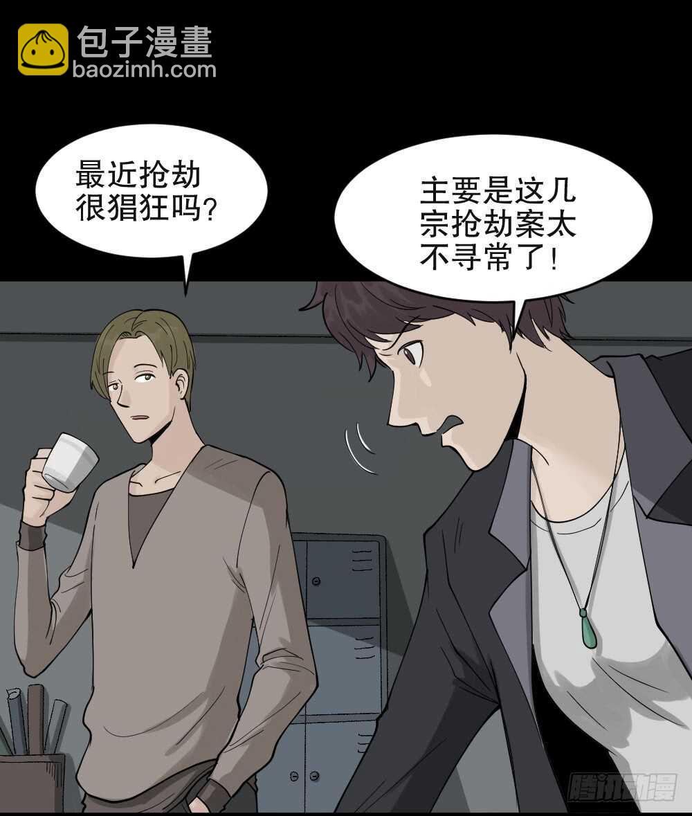 《怪奇笔记（怪奇脑洞集）》恐惧球（1） 第21页