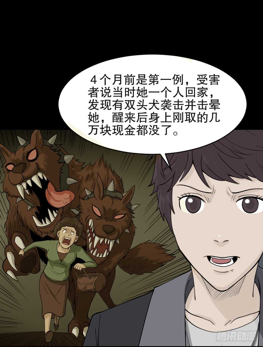 《怪奇笔记（怪奇脑洞集）》恐惧球（1） 第22页