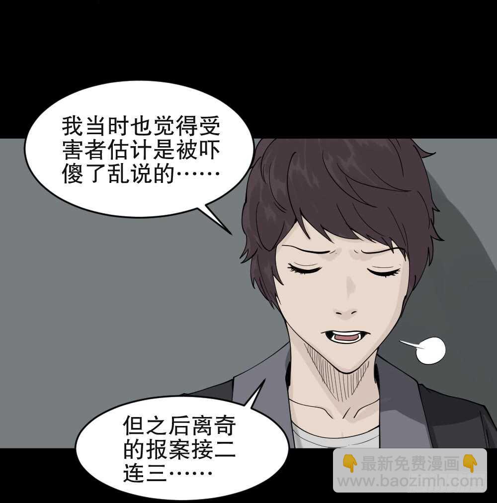 《怪奇笔记（怪奇脑洞集）》恐惧球（1） 第24页