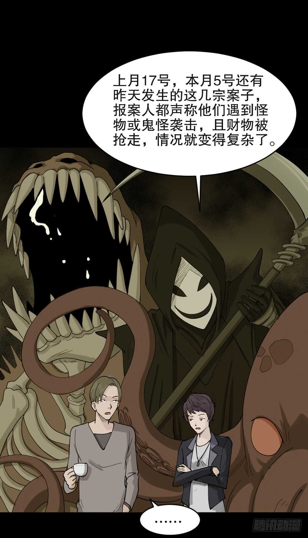 《怪奇笔记（怪奇脑洞集）》恐惧球（1） 第25页