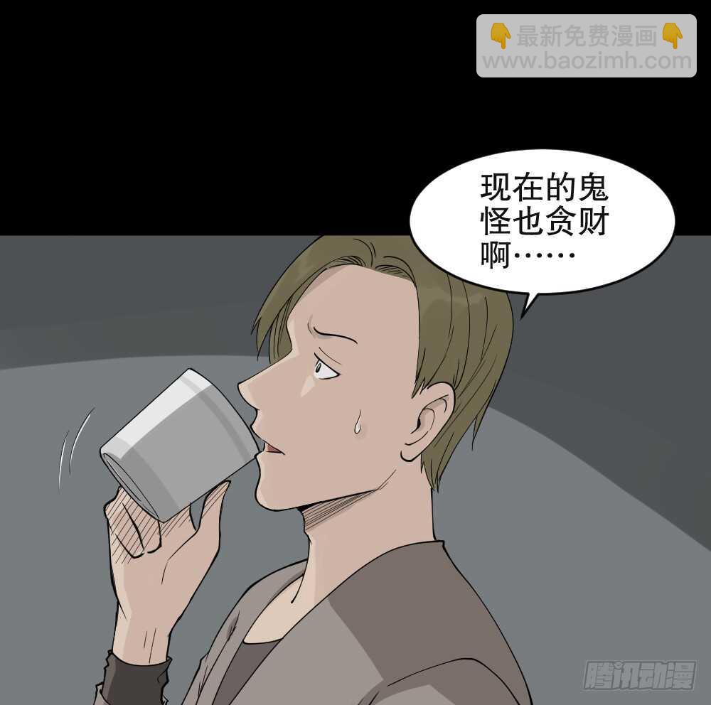 《怪奇笔记（怪奇脑洞集）》恐惧球（1） 第26页