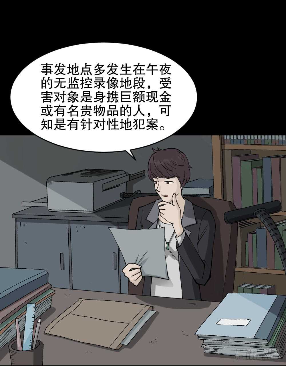 《怪奇笔记（怪奇脑洞集）》恐惧球（1） 第27页