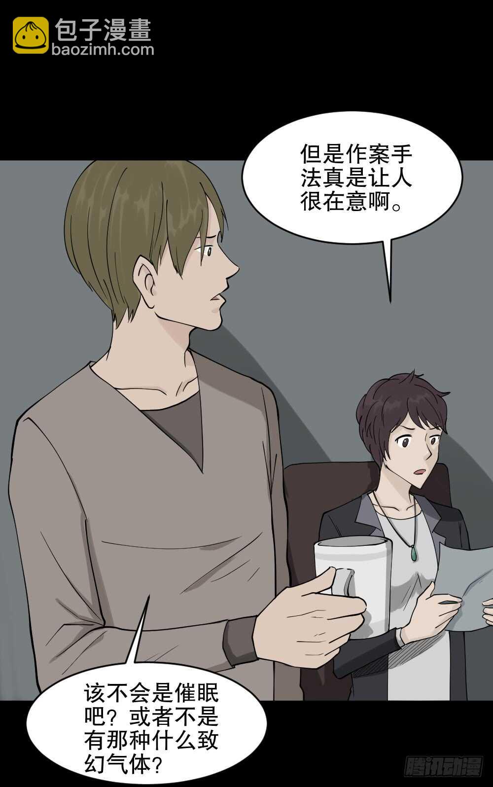 《怪奇笔记（怪奇脑洞集）》恐惧球（1） 第28页