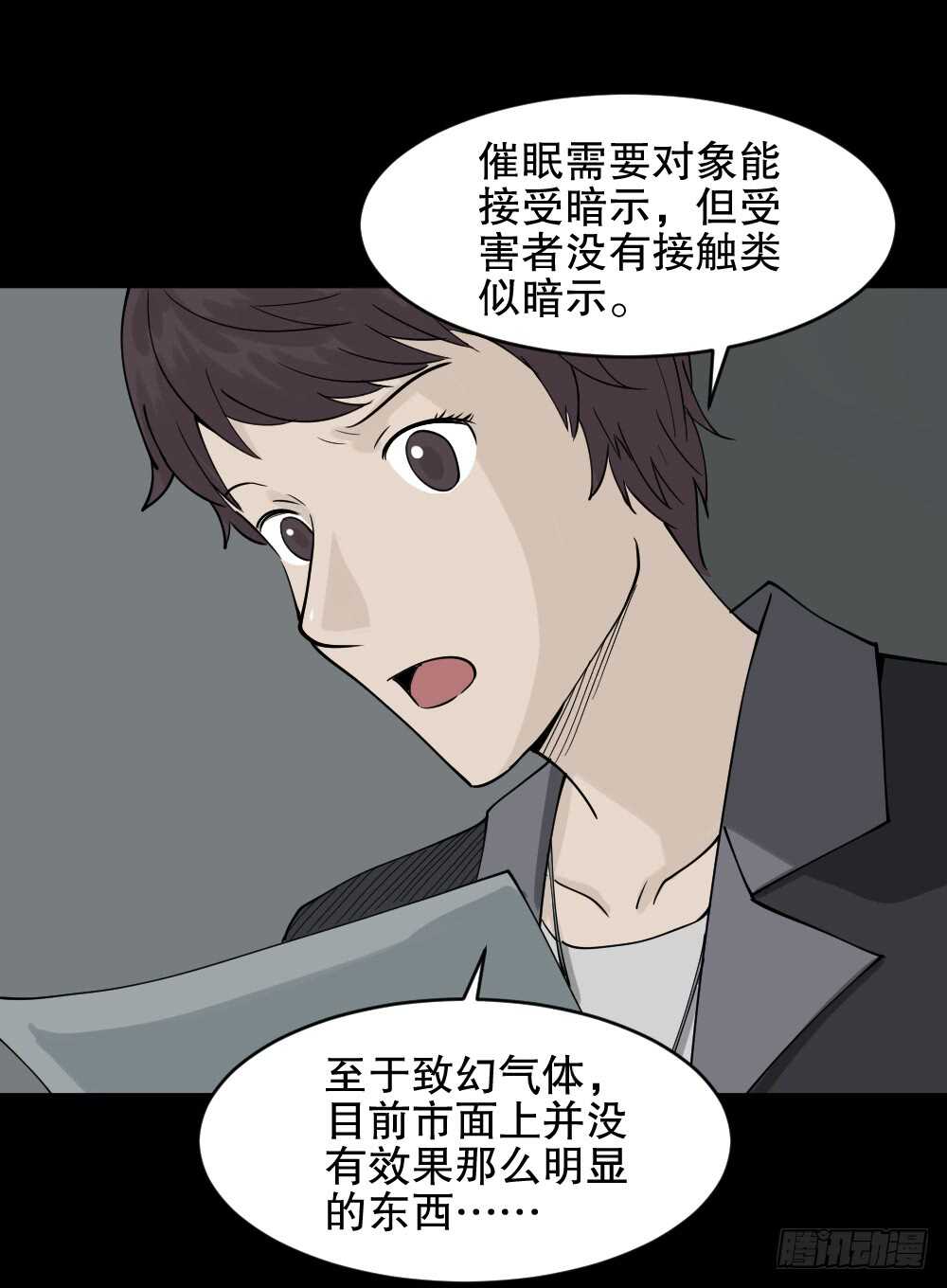 《怪奇笔记（怪奇脑洞集）》恐惧球（1） 第29页