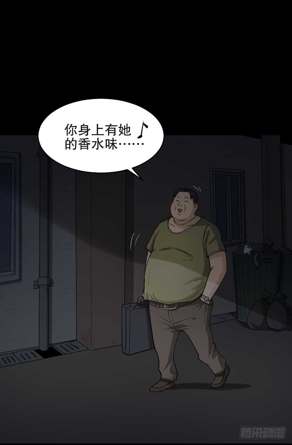 《怪奇笔记（怪奇脑洞集）》恐惧球（1） 第2页