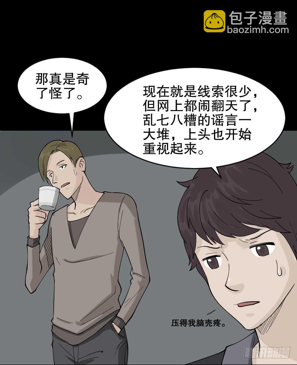 《怪奇笔记（怪奇脑洞集）》恐惧球（1） 第30页