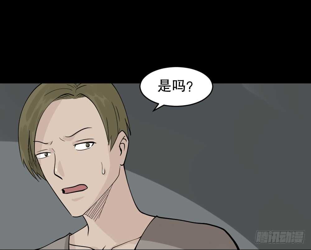 《怪奇笔记（怪奇脑洞集）》恐惧球（1） 第32页