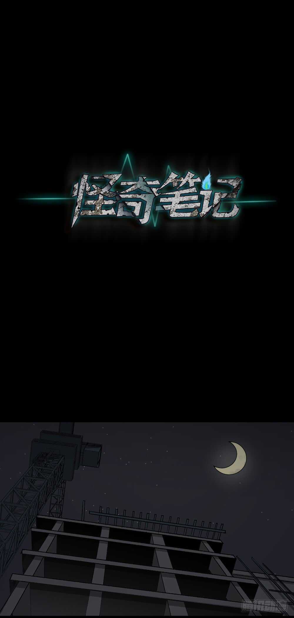 《怪奇笔记（怪奇脑洞集）》恐惧球（1） 第34页