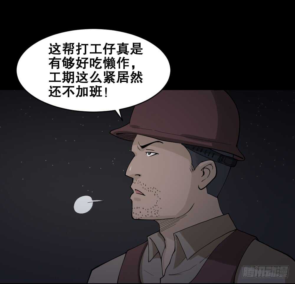 《怪奇笔记（怪奇脑洞集）》恐惧球（1） 第36页