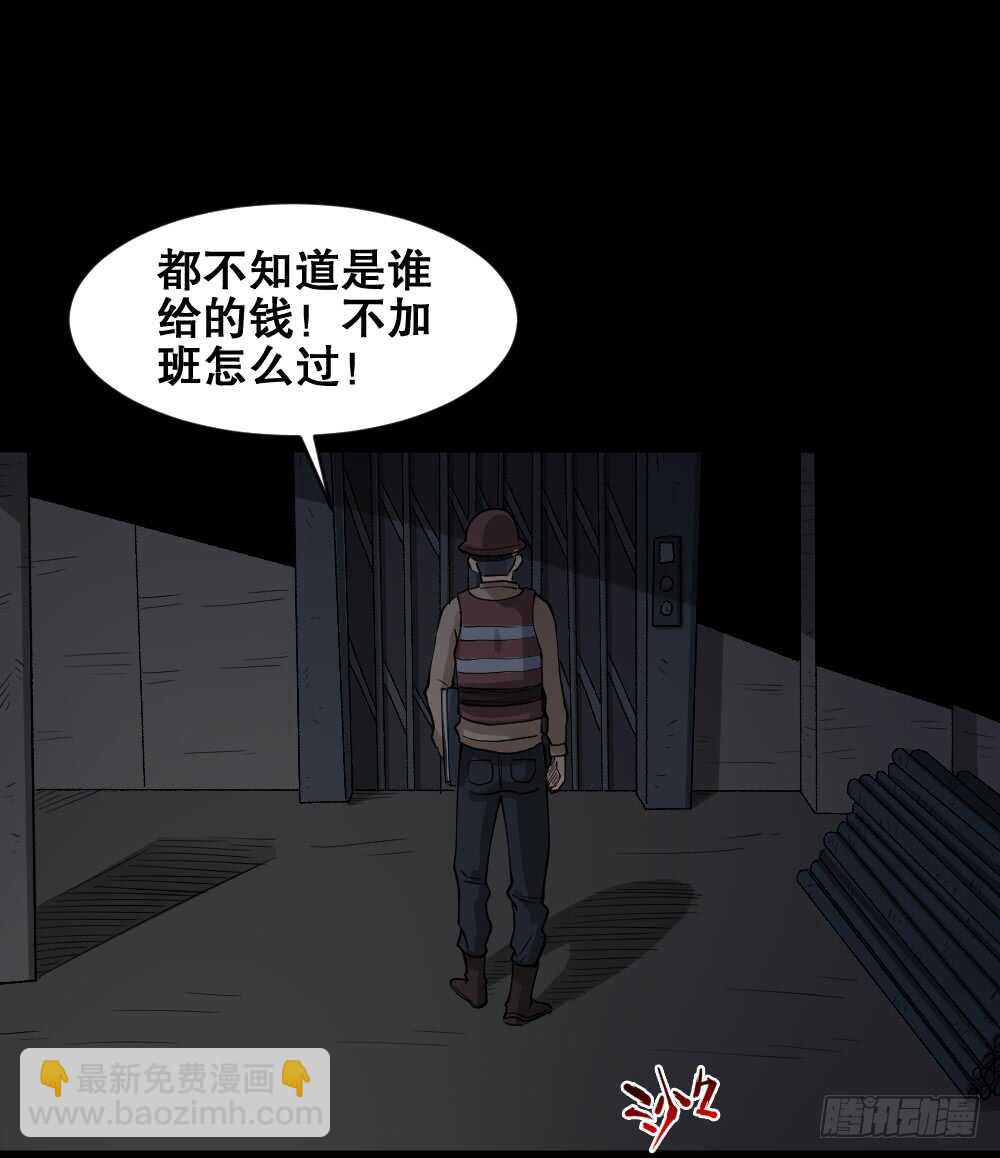 《怪奇笔记（怪奇脑洞集）》恐惧球（1） 第37页