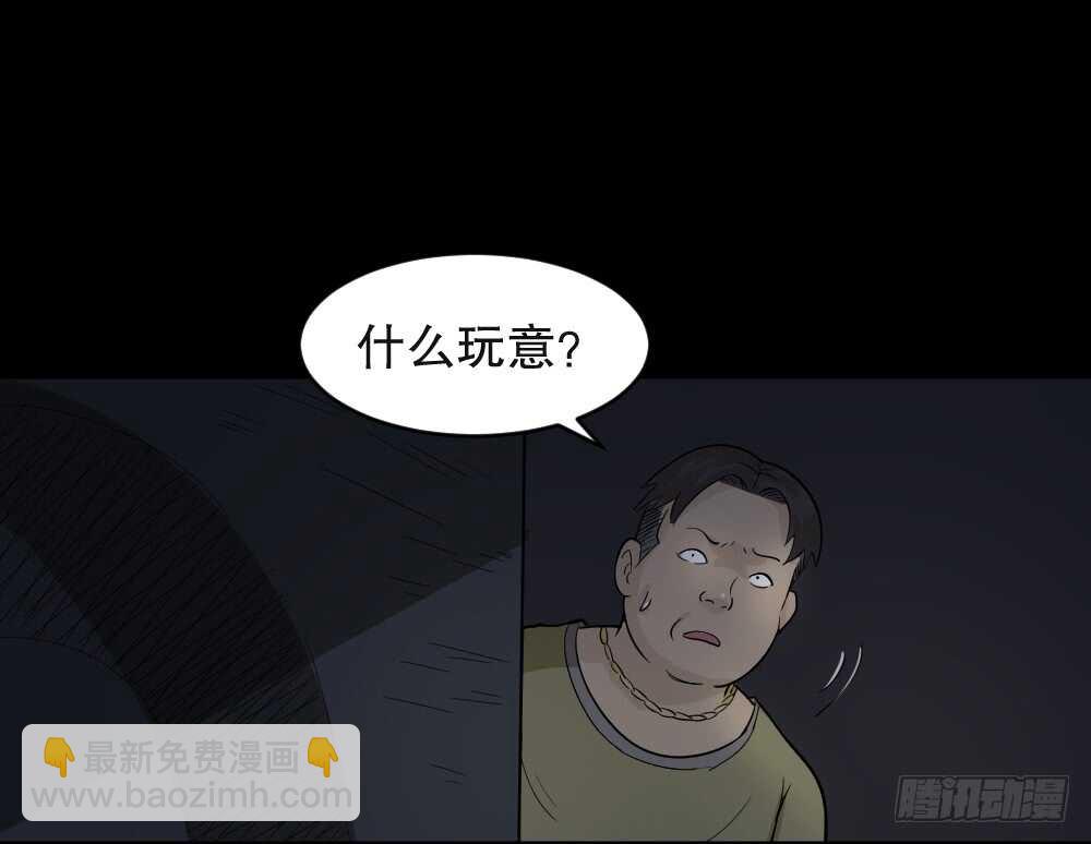 《怪奇笔记（怪奇脑洞集）》恐惧球（1） 第6页