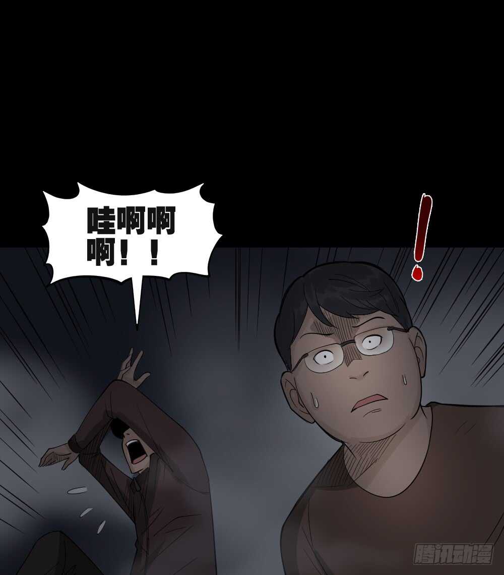 《怪奇笔记（怪奇脑洞集）》恐惧球（3） 第10页