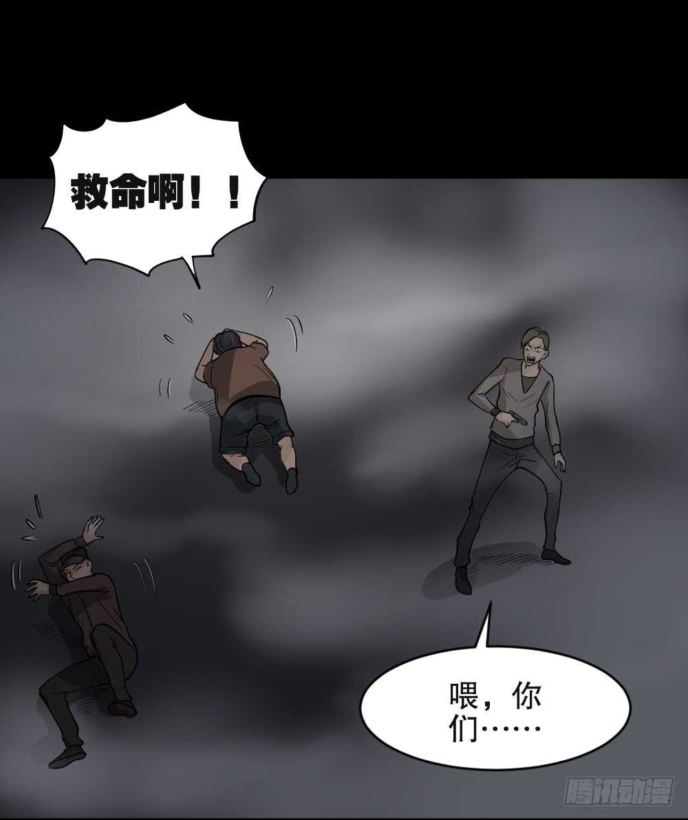 《怪奇笔记（怪奇脑洞集）》恐惧球（3） 第12页