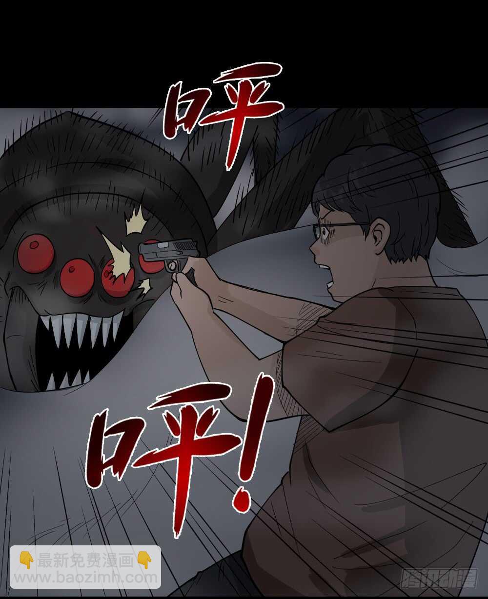 《怪奇笔记（怪奇脑洞集）》恐惧球（3） 第17页