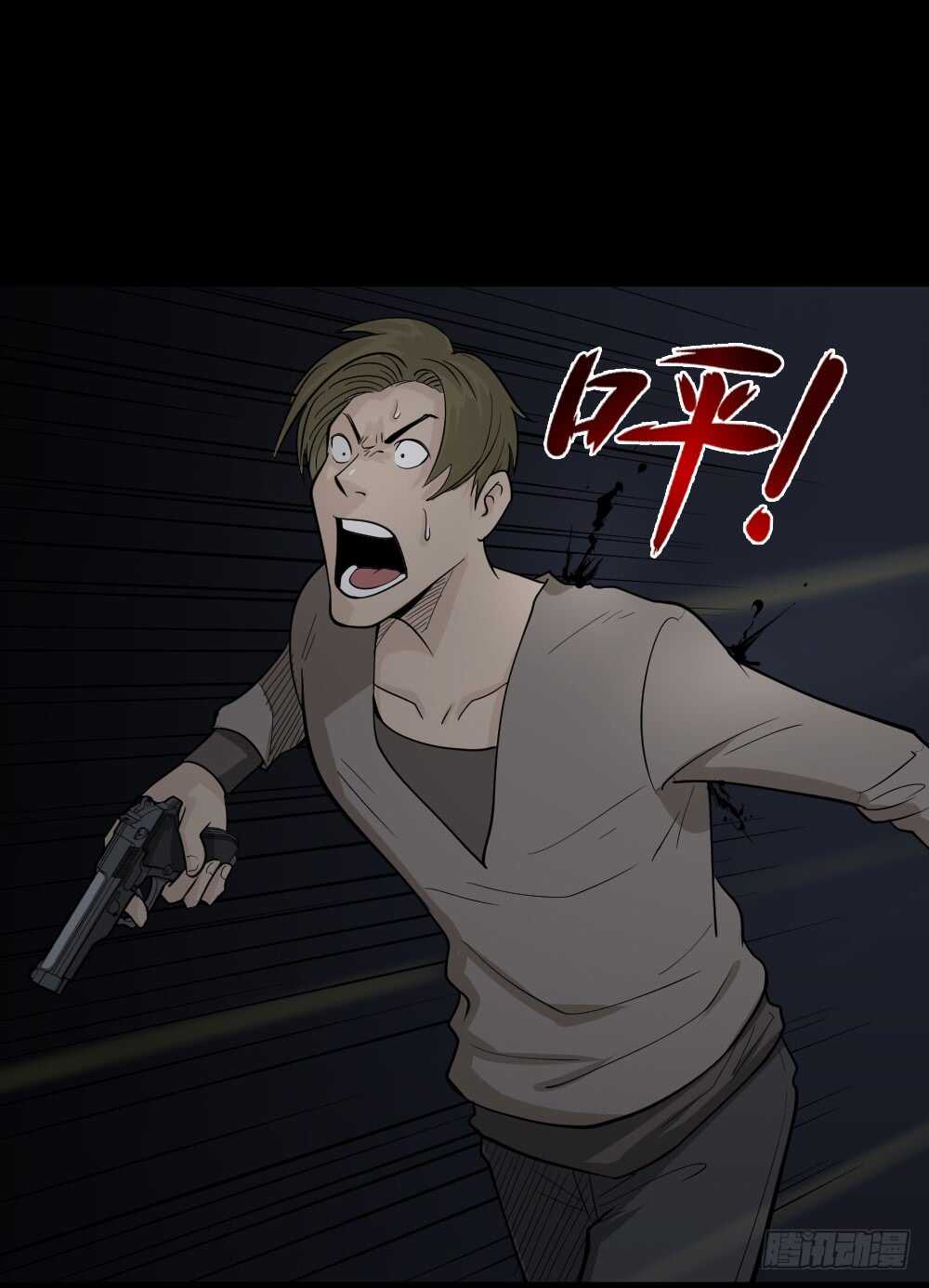 《怪奇笔记（怪奇脑洞集）》恐惧球（3） 第20页