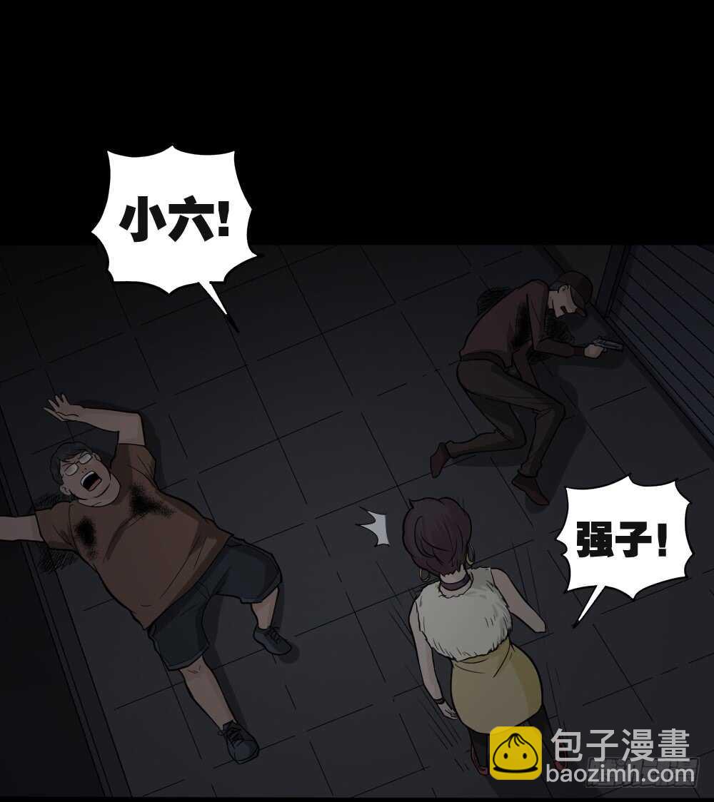《怪奇笔记（怪奇脑洞集）》恐惧球（3） 第23页