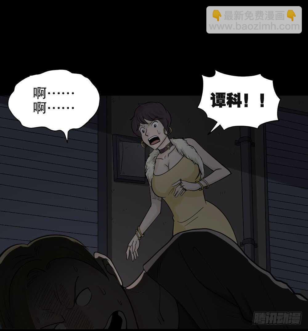 《怪奇笔记（怪奇脑洞集）》恐惧球（3） 第24页
