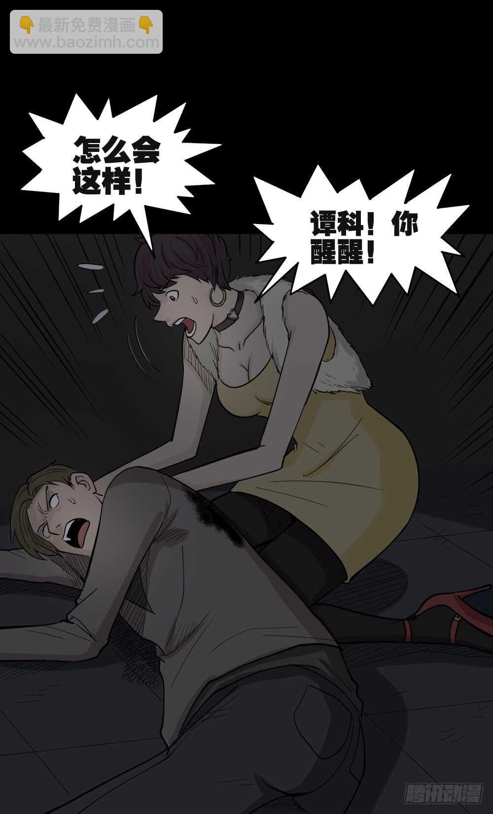 《怪奇笔记（怪奇脑洞集）》恐惧球（3） 第25页