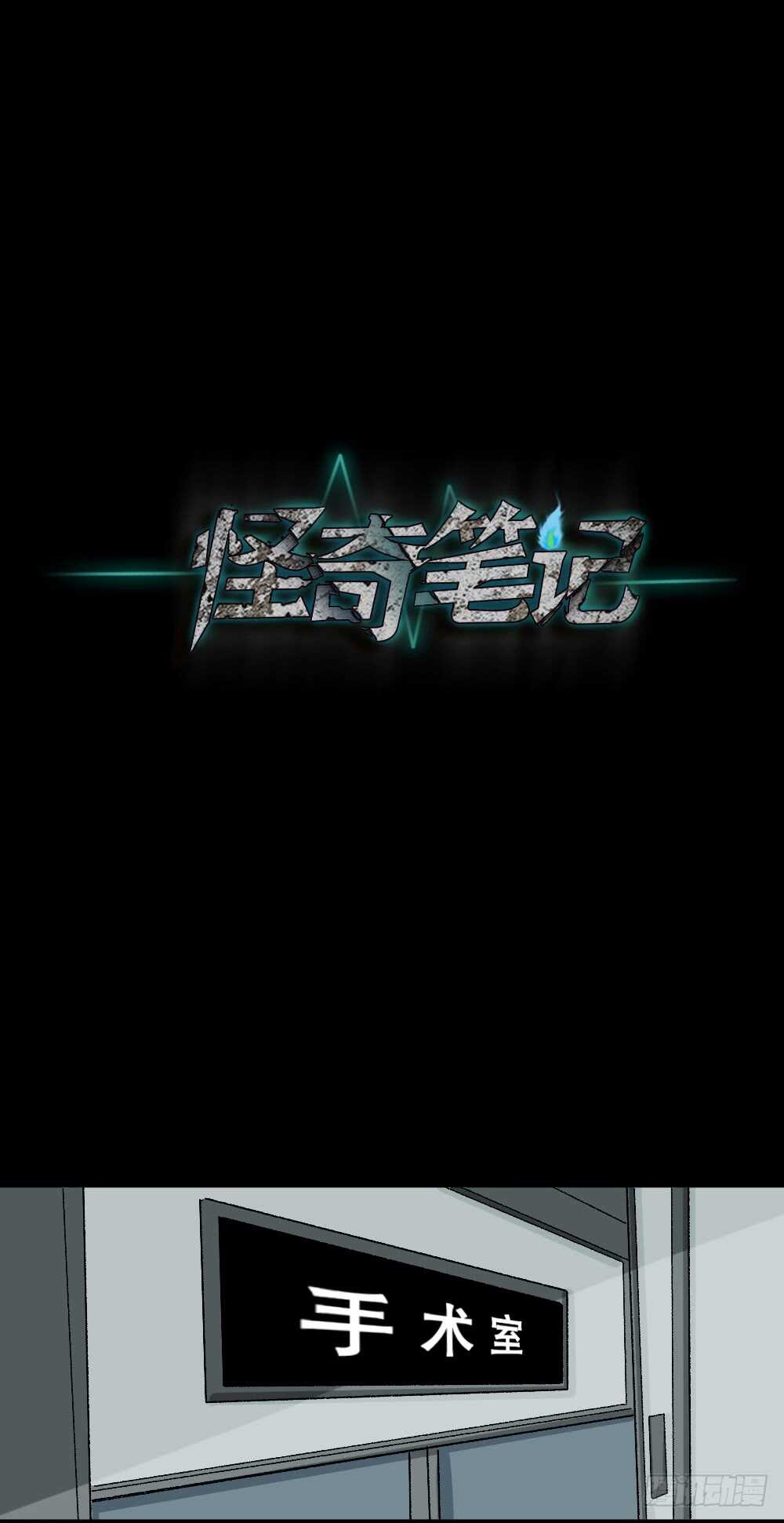 《怪奇笔记（怪奇脑洞集）》恐惧球（3） 第27页