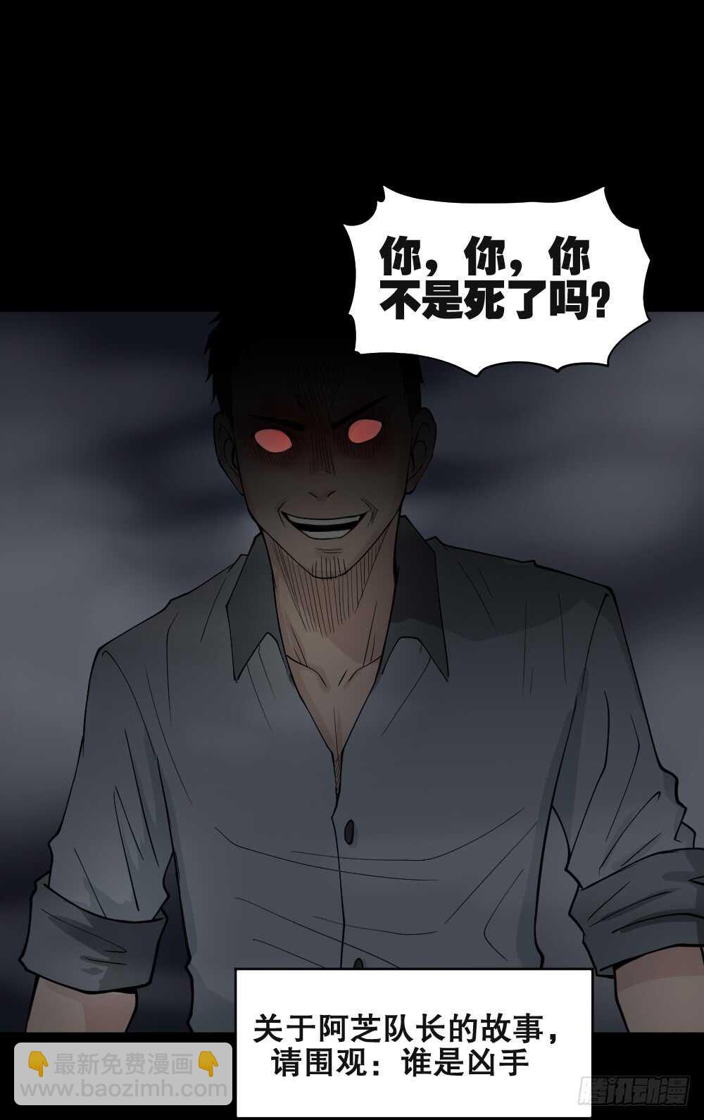 《怪奇笔记（怪奇脑洞集）》恐惧球（3） 第2页