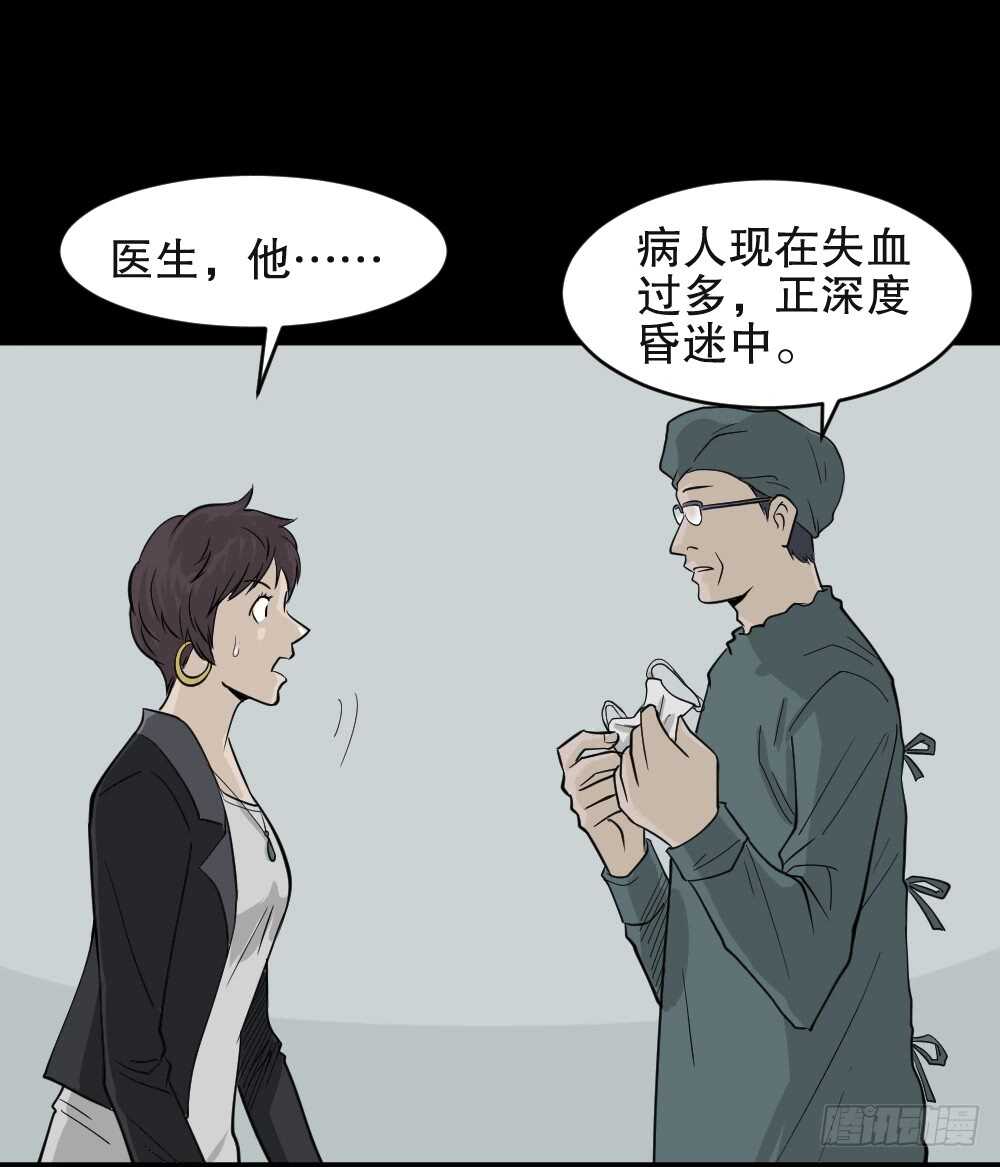 《怪奇笔记（怪奇脑洞集）》恐惧球（3） 第30页