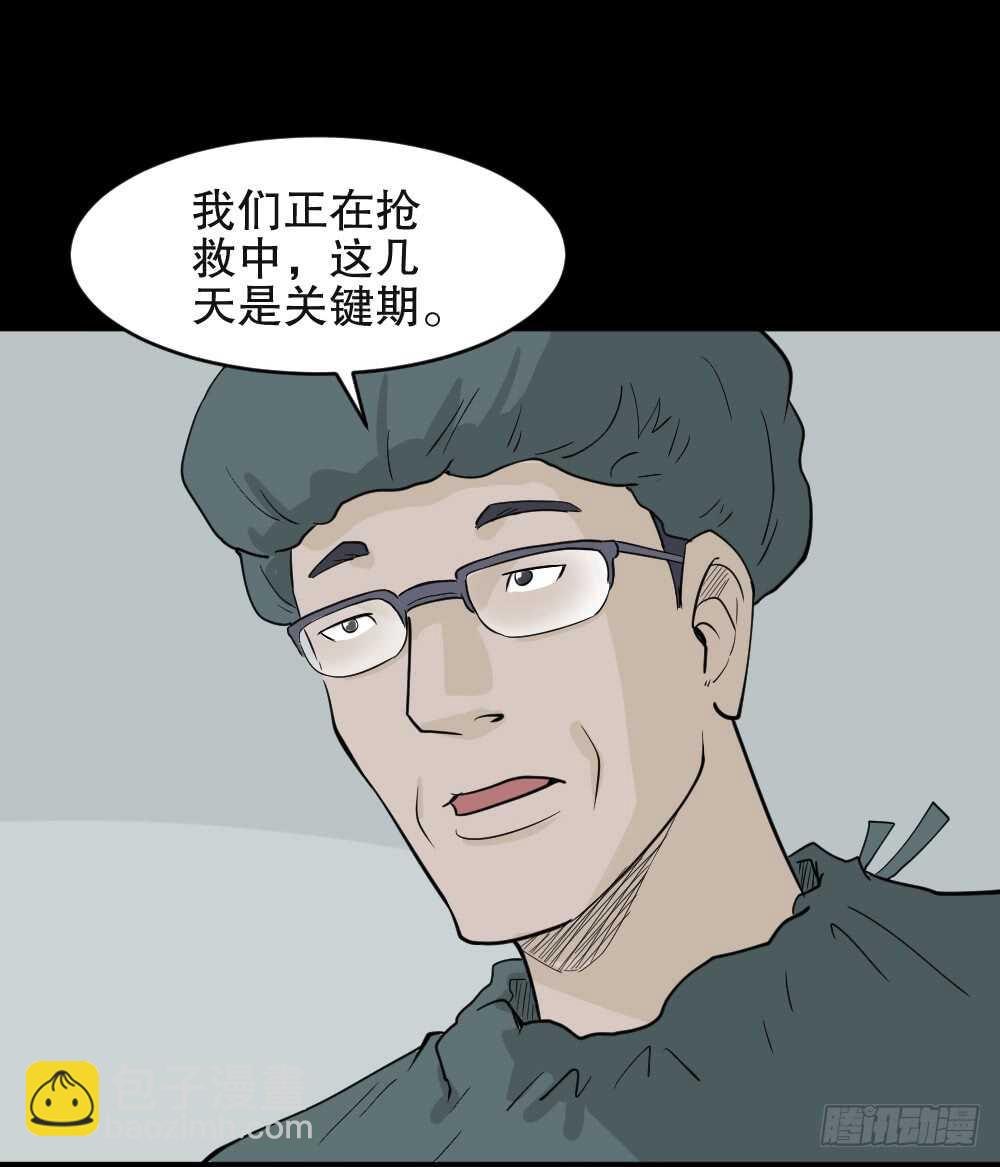 《怪奇笔记（怪奇脑洞集）》恐惧球（3） 第31页