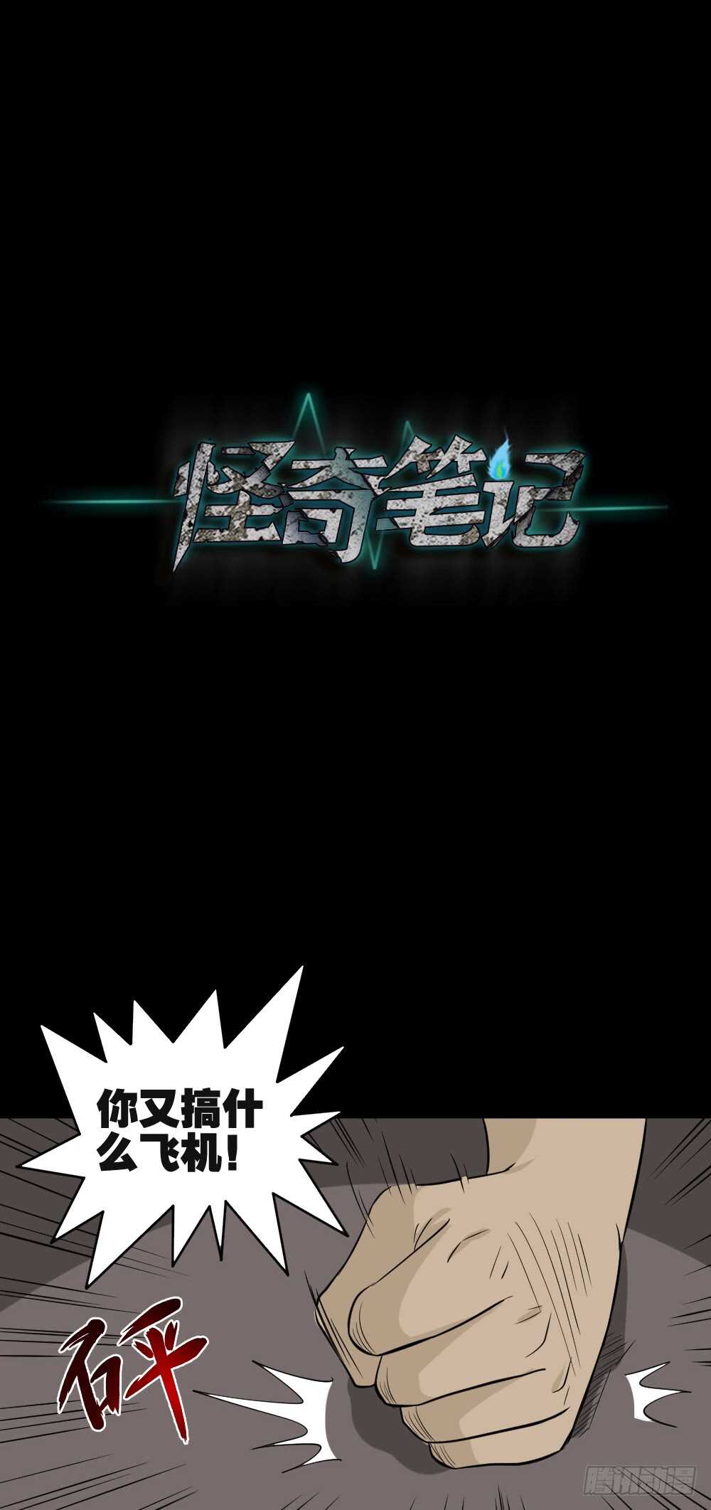 《怪奇笔记（怪奇脑洞集）》恐惧球（3） 第33页